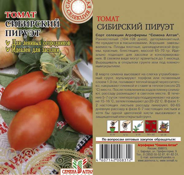 Томат тяжеловес сибири: отзывы, фото, урожайность, описание и характеристика | tomatland.ru