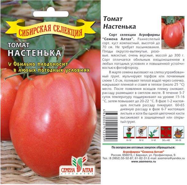 Сорт томата маруся — описание и правила выращивания