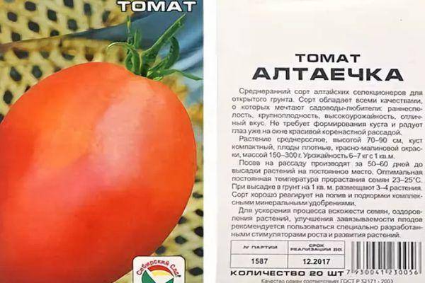 Томат алтайский оранжевый: описание сорта, отзывы, фото, урожайность | tomatland.ru