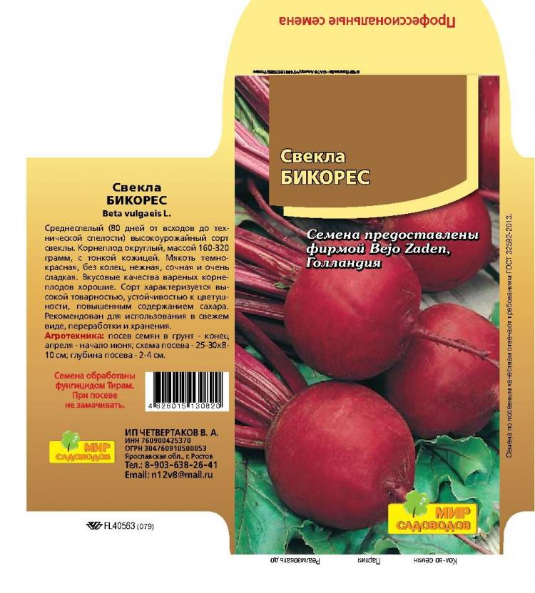 Высокоурожайная свекла пабло f1: фото, описание, рекомендации по выращиванию