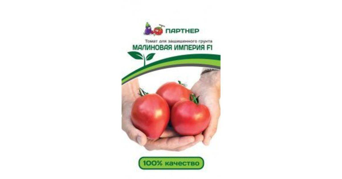 Чем хорош томат «малиновая империя» и как его вырастить самостоятельно