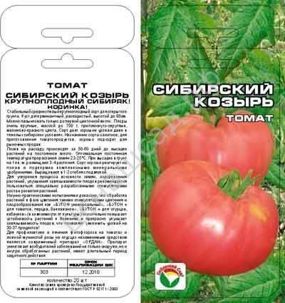 Характеристика и описание томата «сибирский козырь»