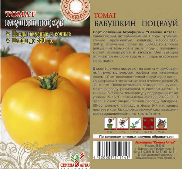 Новинка от сибирских селекционеров — томат сладкий поцелуй: описание сорта и характеристики, отзывы об урожайности