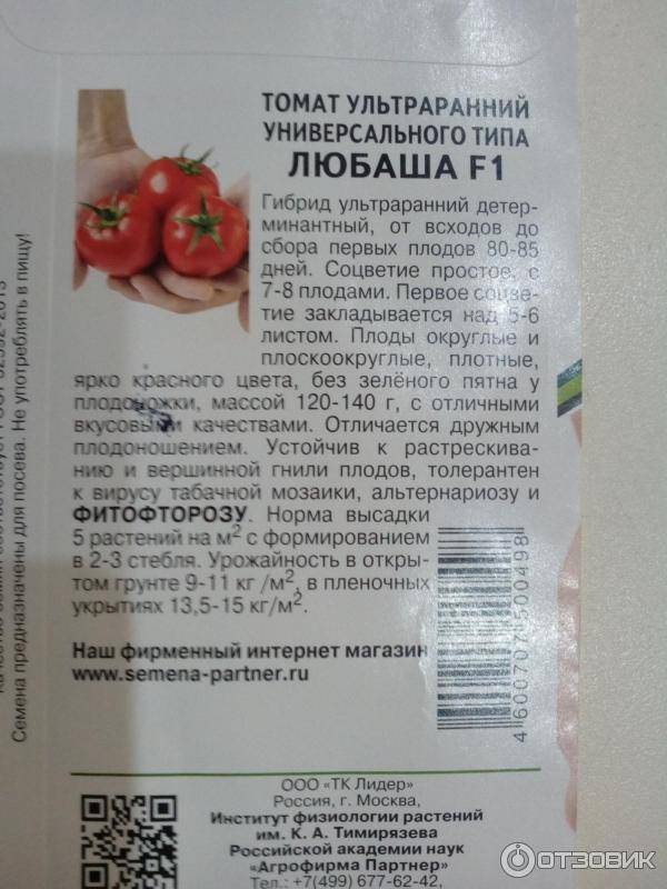 Томат любаша f1: характеристика и описание сорта с фото и видео, урожайность помидора ф1, отзывы тех, кто сажал черри