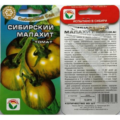 Описание сорта томата Сибирский малахит и его характеристики