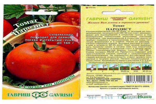 Описание сорта томата Пародист, особенности выращивания