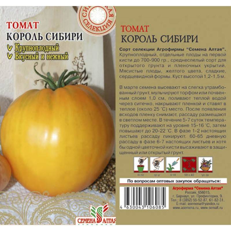 Томат король королей: описание сорта, выращивание сорта, отзывы, урожайность