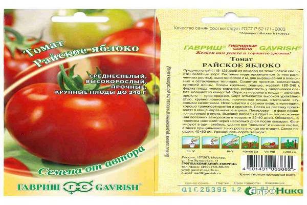 ✅ томат сибирское яблоко характеристика и описание сорта - питомник46.рф
