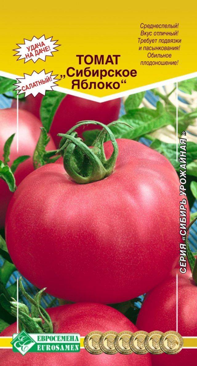 Красивые помидоры с превосходной переносимостью холодов — томат сибирское яблоко: отзывы об урожайности, описание сорта