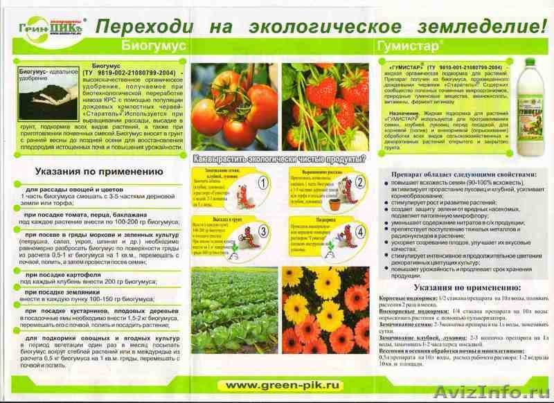Биогумус жидкий для огорода как разводить