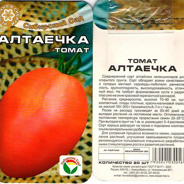 Томат алтаечка: описание сорта, отзывы, фото, урожайность | tomatland.ru