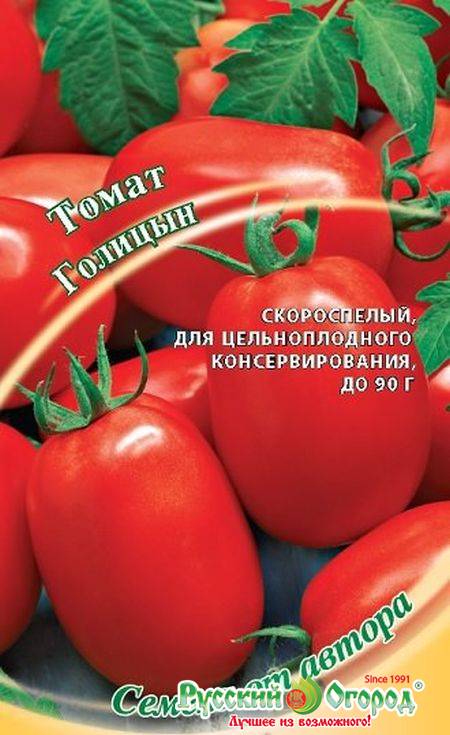 Томат голицын: описание сорта, отзывы, фото, урожайность | tomatland.ru