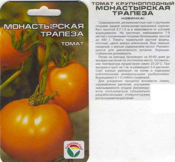 Характеристика и описание сорта томата Монастырская трапеза, его урожайность