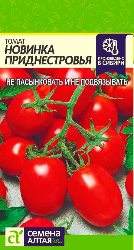 Универсальные плоды для всего — томат новинка приднестровья: полное описание сорта