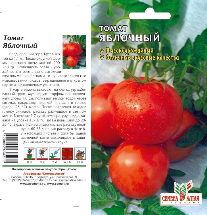 Томат яблочный липецкий: описание сорта, отзывы, фото | tomatland.ru