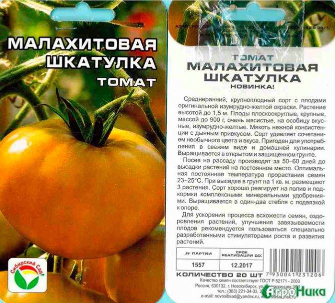 Томат сибирский малахит: характеристика и описание высокорослого сорта с фото