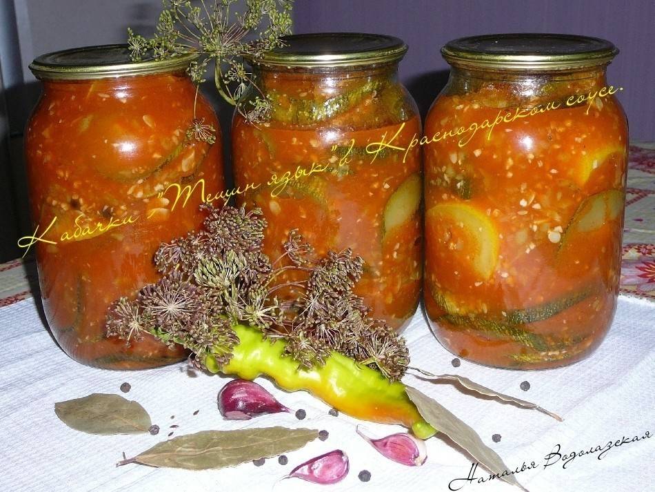 3 лучших рецепта консервирования кабачков в краснодарском соусе на зиму