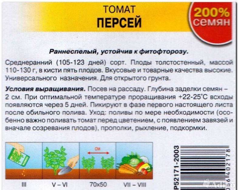 Томат персей: описание и характеристика сорта, отзывы, фото, урожайность | tomatland.ru
