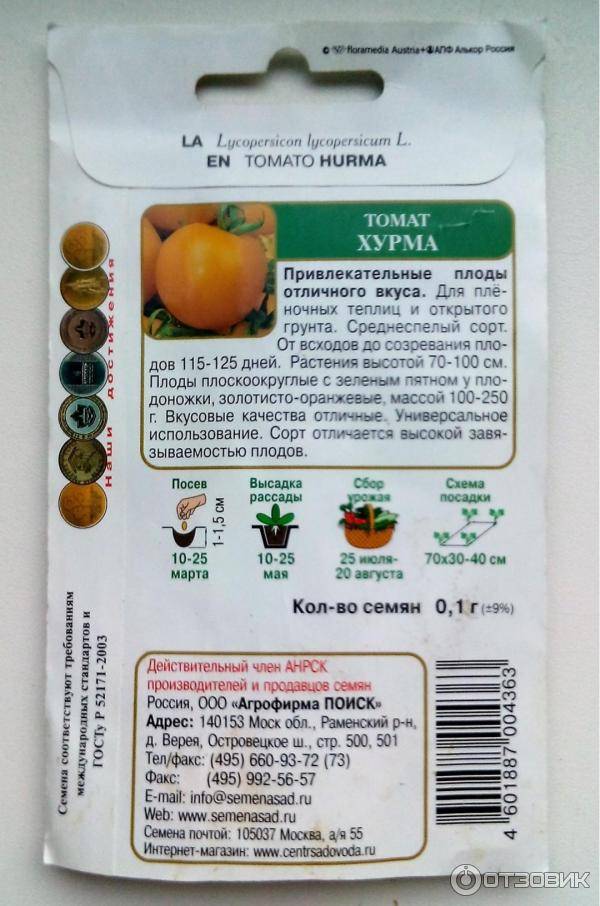 Томат хурма: описание сорта, отзывы, характеристика, фото, особенности выращивания | tomatland.ru