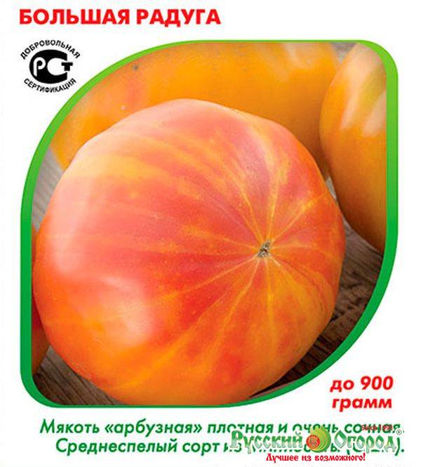 Семена томат большая радуга: описание сорта, фото. купить с доставкой или почтой россии.