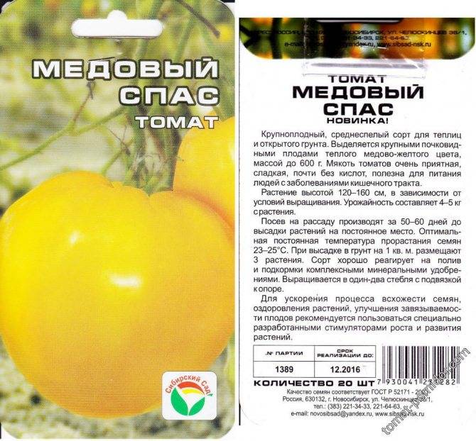 Томат медовый салют: характеристика и описание сорта с фото, урожайность помидора, отзывы