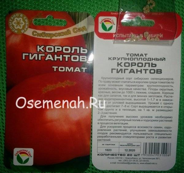 ᐉ томаты король гигантов описание сорта фото отзывы - zooshop-76.ru
