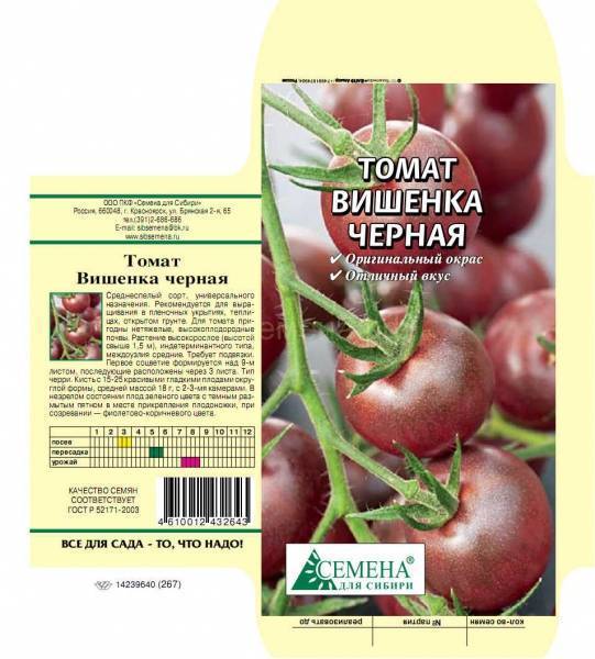 Томат "зимняя вишня" : подробное описание этого сорта помидор f1, его характеристики и фото, а также советы по выращиванию русский фермер