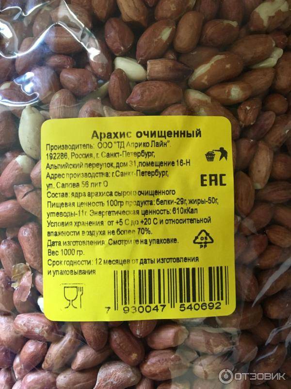 Сколько белков в арахисе