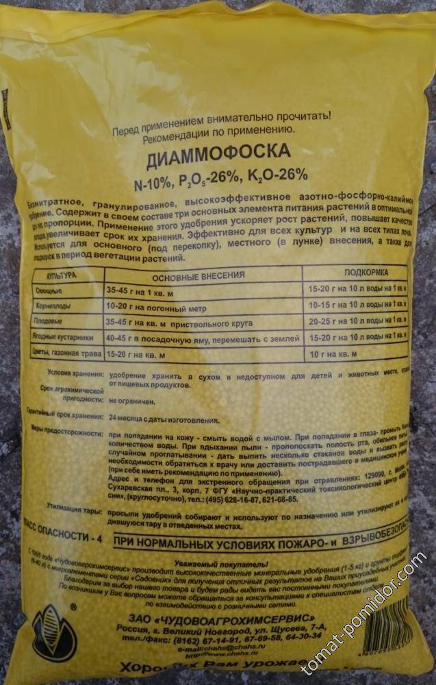 Диаммофоска | справочник пестициды.ru