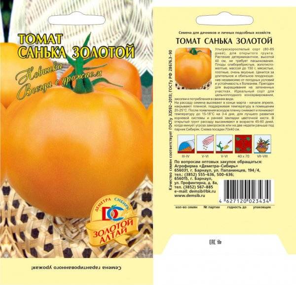Томат золотое руно: описание оранжевого сорта, характеристики и агротехника выращивания