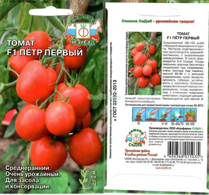 Томат петр 1: отзывы, фото, урожайность, описание и характеристика | tomatland.ru
