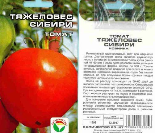 Томат сибирский великан: характеристика и описание сорта, фото розовых помидоров, отзывы об урожайности куста