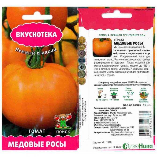 Томат медовый спас: описание и характеристика сорта с фото, особенности выращивания помидоров, отзывы
