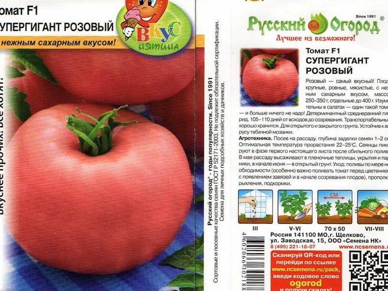 Описание сорта и особенности выращивания томата Супергигант розовый f1