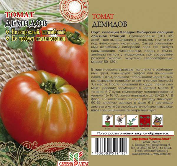 Томат демидов: характеристика и описание, отзывы, фото, урожайность сорта