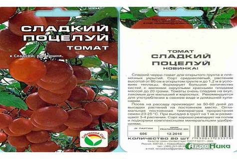 Томат «сладкий поцелуй»: описание, отзывы, фото, урожайность – все о томатах. выращивание томатов. сорта и рассада.