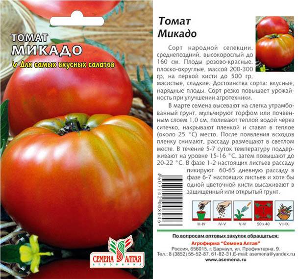 Помидор микадо: описание сорта, характеристики, особенности выращивания, отзывы :: syl.ru