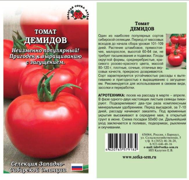 Характеристика и описание сорта томата Демидов, его урожайность