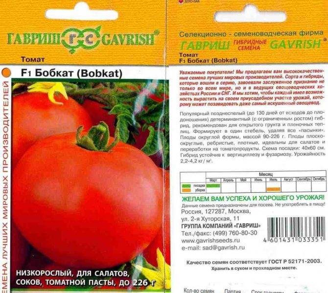 Семена томат вермилион f1: описание сорта, фото. купить с доставкой или почтой россии.