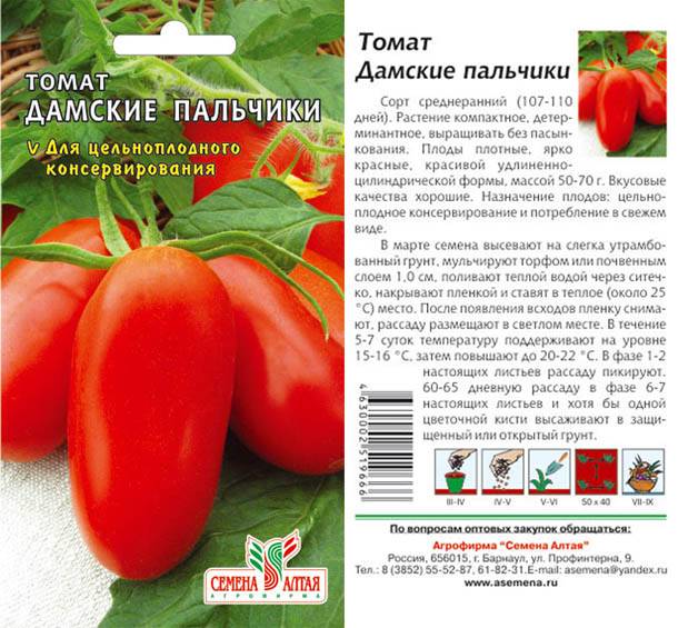 Характеристика и описание сорта помидоров Дамские пальчики, его урожайность