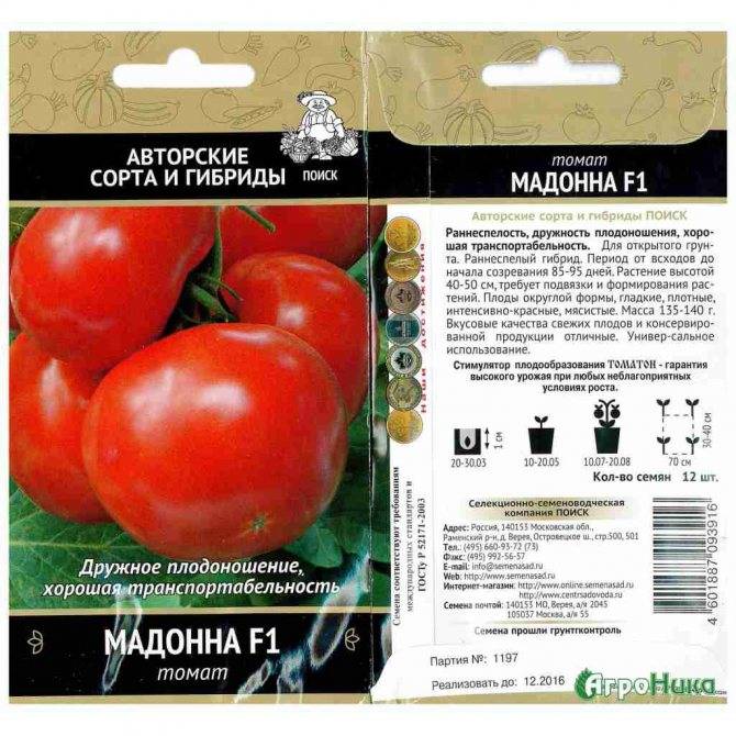 Описание сорта томата Мадонна f1, особенности выращивания и ухода