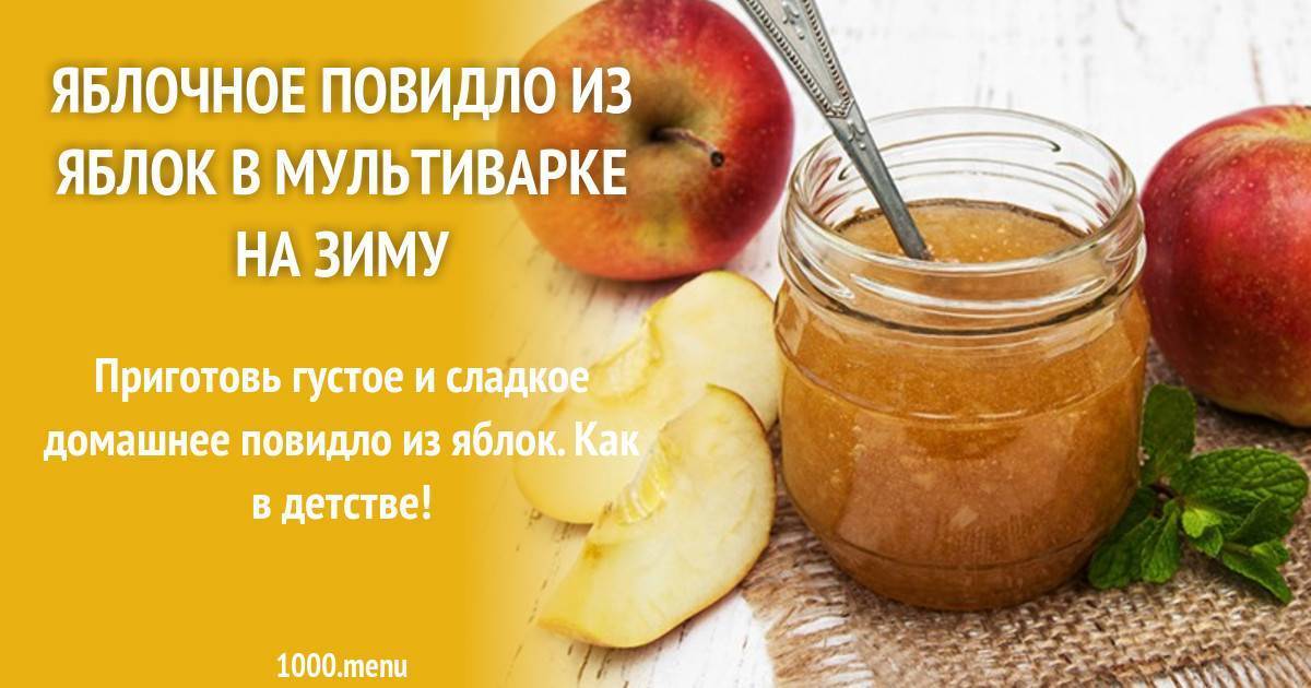 Рецепт яблочного масла