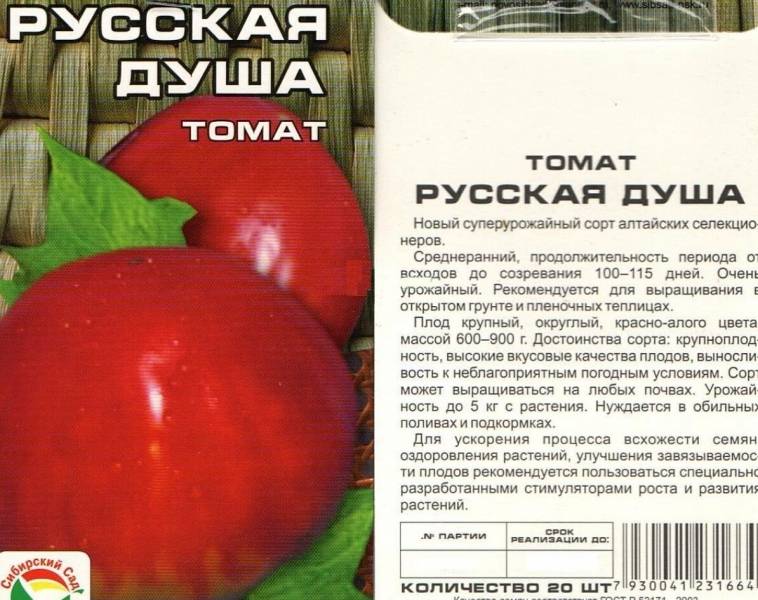Характеристика и описание сорта томата Русская душа