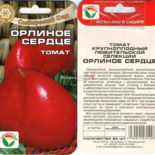 Описание сорта томата Орлиное сердце, особенности выращивания и ухода